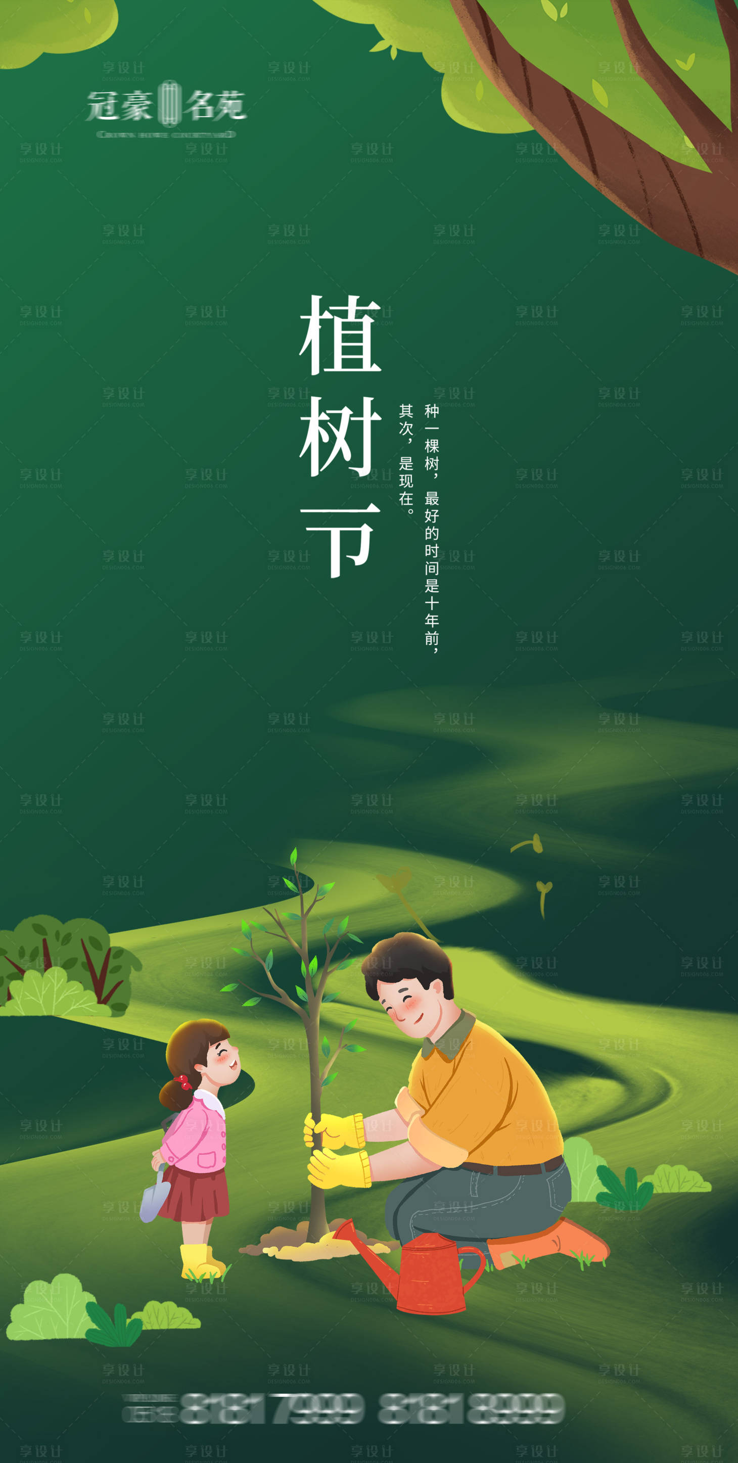 源文件下载【享设计】搜索编号：56840003773537750【植树节海报】