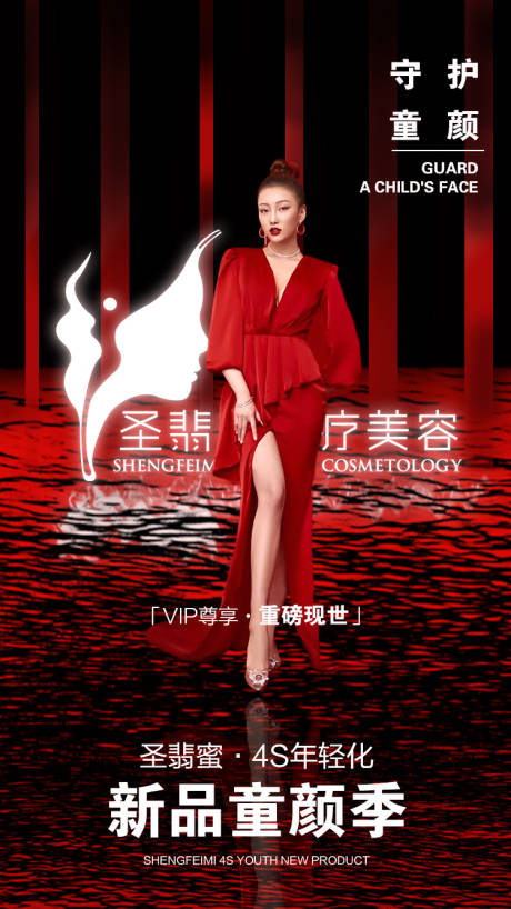 源文件下载【享设计】搜索编号：92170004016879671【医美新品项目发布海报】