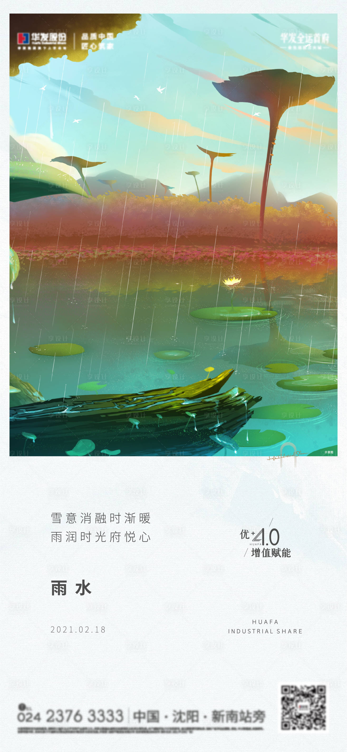 源文件下載【享設計】搜索編號：69620003786327664【雨水節氣海報】