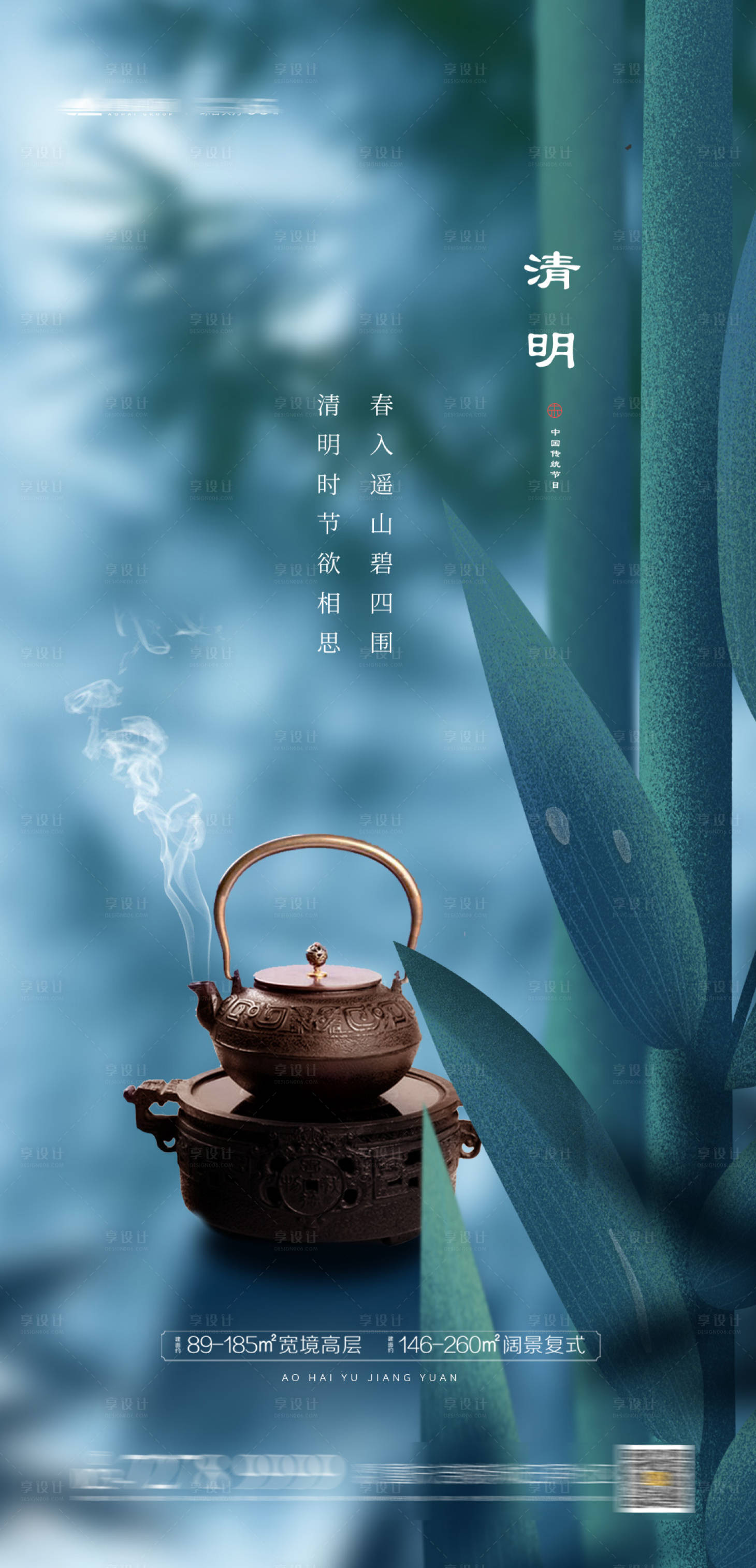 源文件下載【享設計】搜索編號：39370004052072376【清明節日海報】