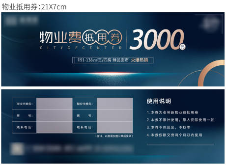 源文件下载【物业券】编号：16370003880853838