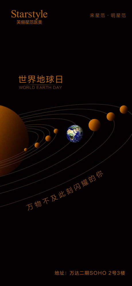 源文件下载【世界地球日黑金节日海报】编号：71070004046785299