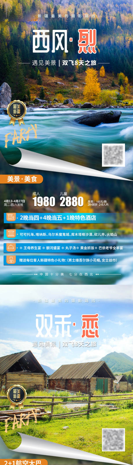 源文件下载【新疆系列旅游海报】编号：20210324121741227