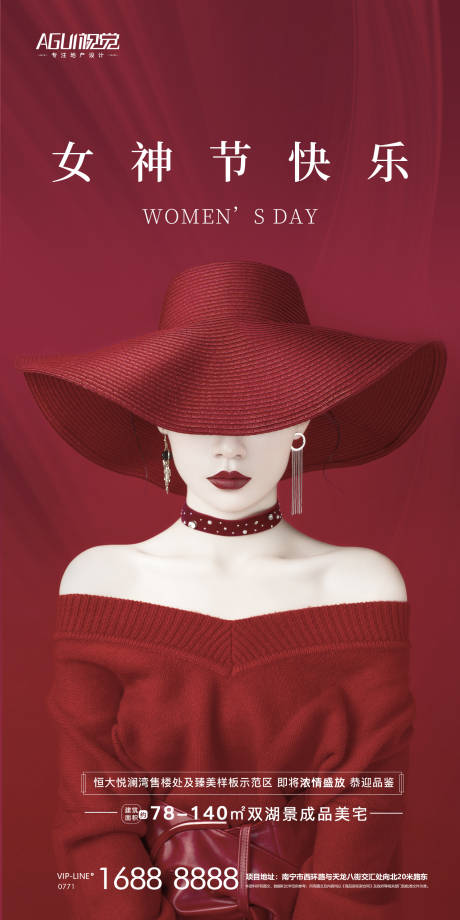 源文件下载【享设计】搜索编号：93320003733687126【地产女神节刷屏海报】