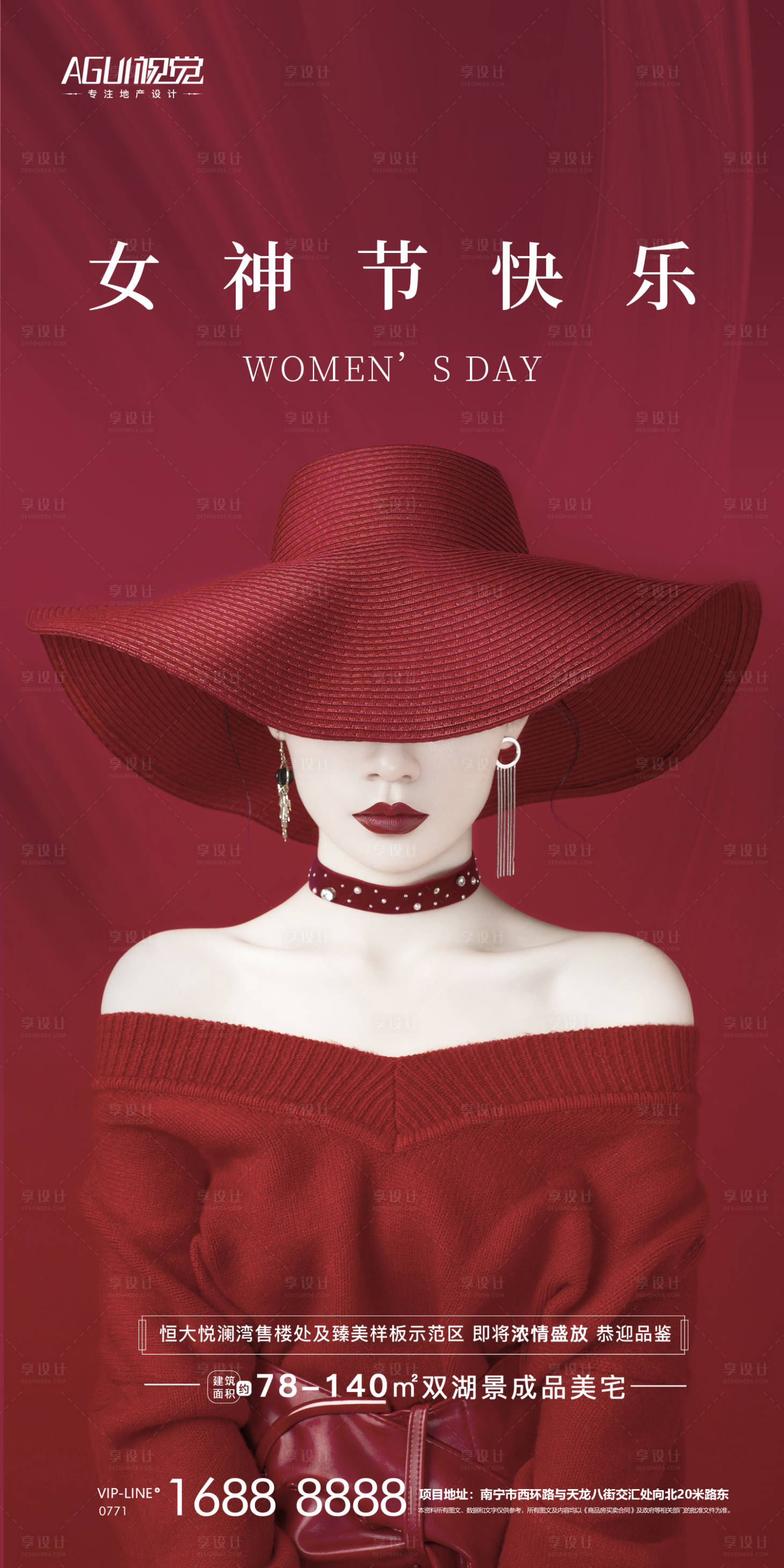 源文件下载【享设计】搜索编号：93320003733687126【地产女神节刷屏海报】