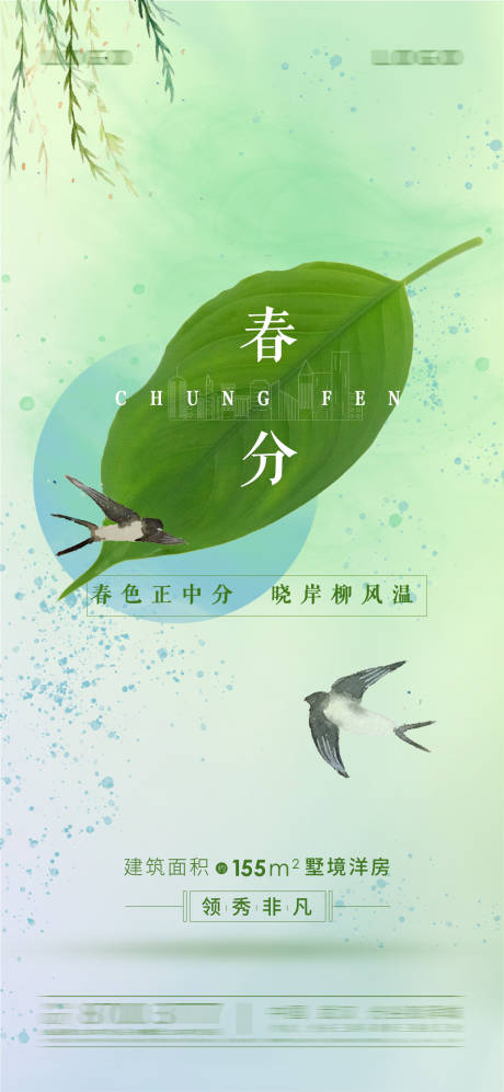 源文件下载【享设计】搜索编号：34030003667144901【春分】