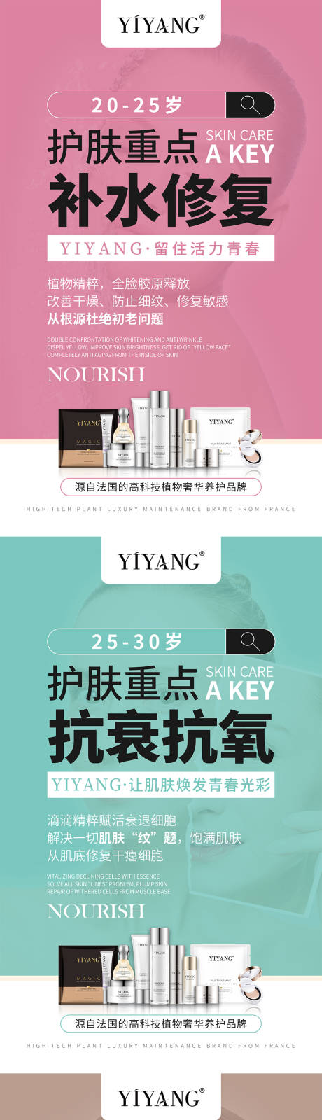 源文件下载【化妆品美肤护肤系列宣传海报】编号：61240004022328290