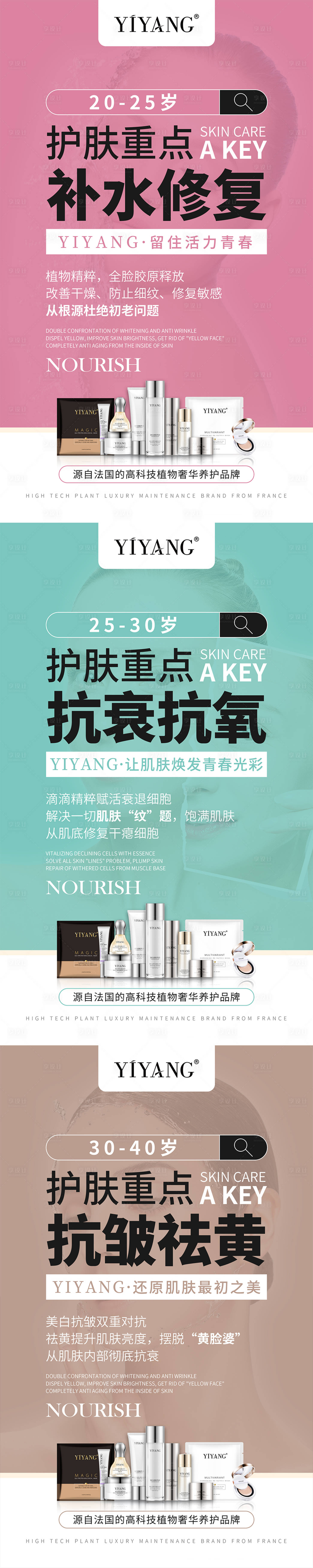 源文件下載【享設計】搜索編號：61240004022328290【化妝品美膚護膚系列宣傳海報】