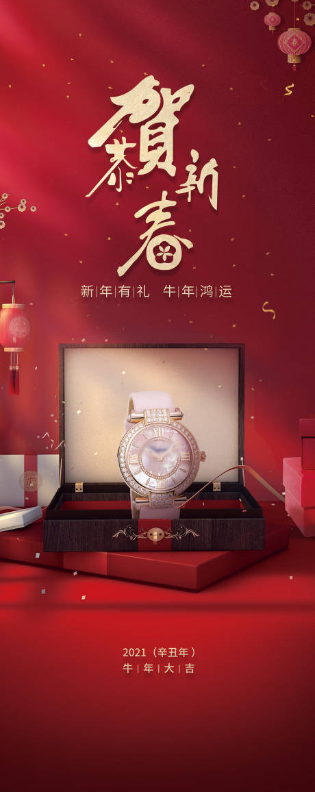源文件下載【享設計】搜索編號：35470003318058424【恭賀新春】