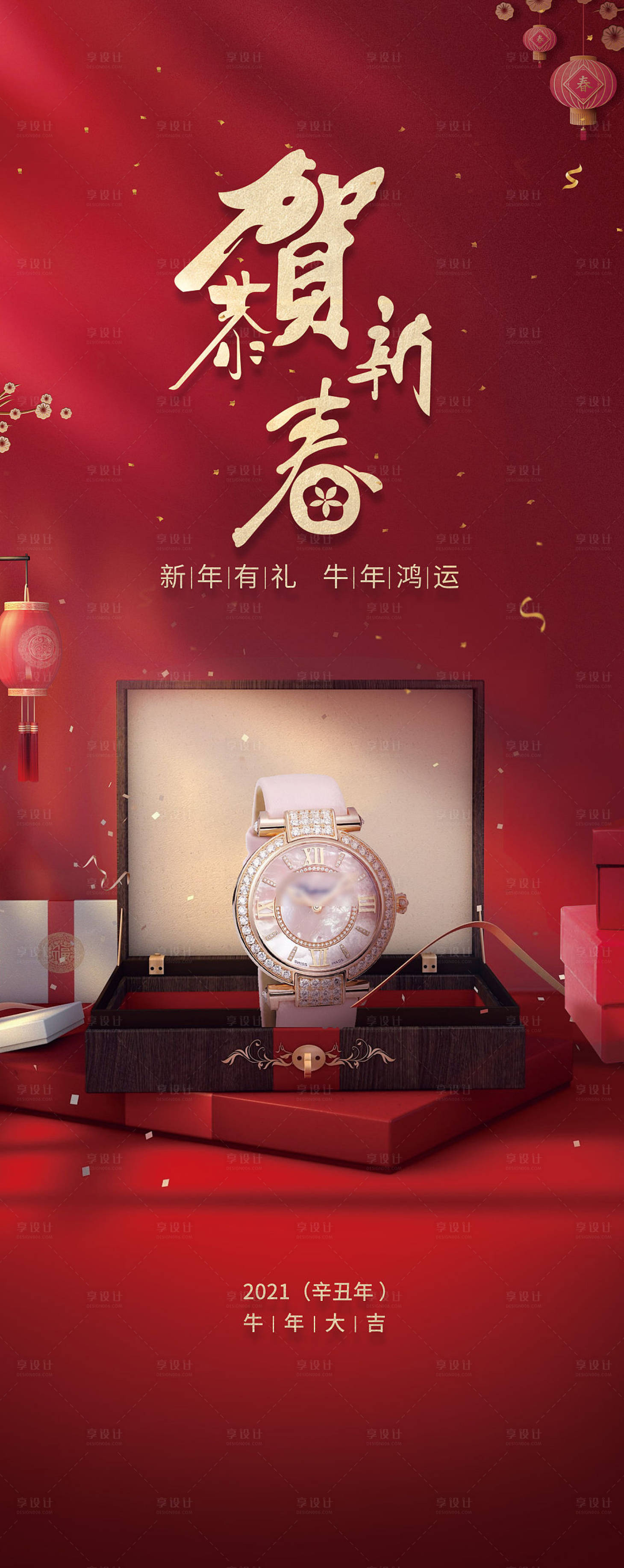 源文件下載【享設計】搜索編號：35470003318058424【恭賀新春】