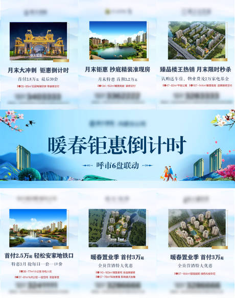 源文件下载【暖春钜惠倒计时三宫格长图海报】编号：41180003976199234