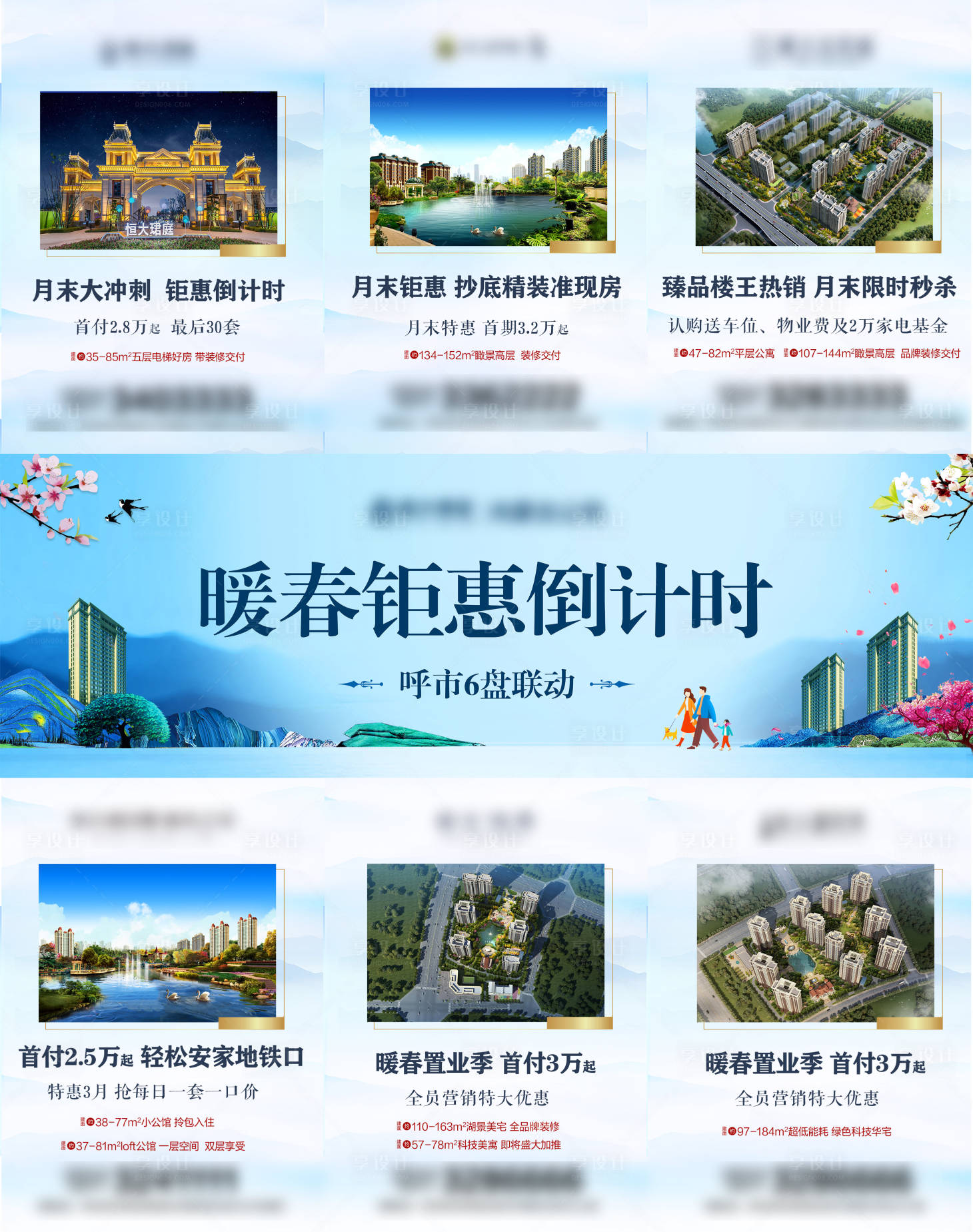 源文件下载【暖春钜惠倒计时三宫格长图海报】编号：41180003976199234