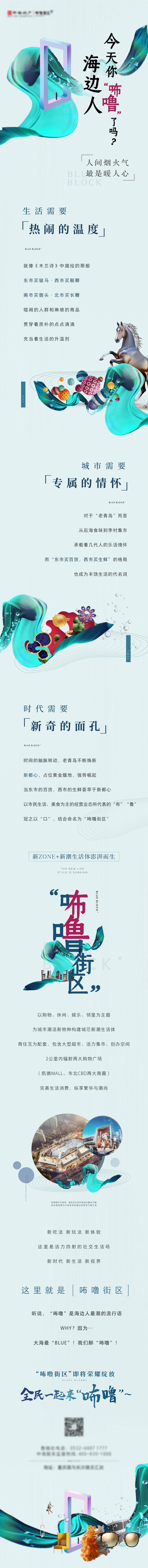 源文件下载【享设计】搜索编号：60020004066624973【房地产商业微信长图】