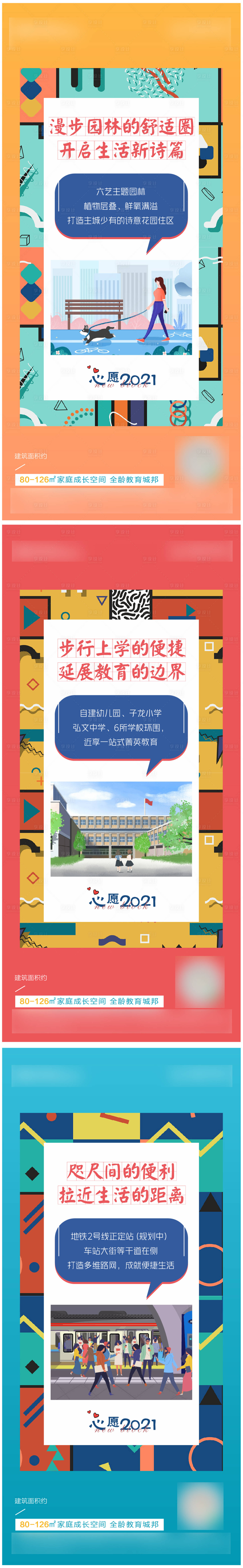 源文件下载【享设计】搜索编号：78810003901777591【地产价值点系列海报】