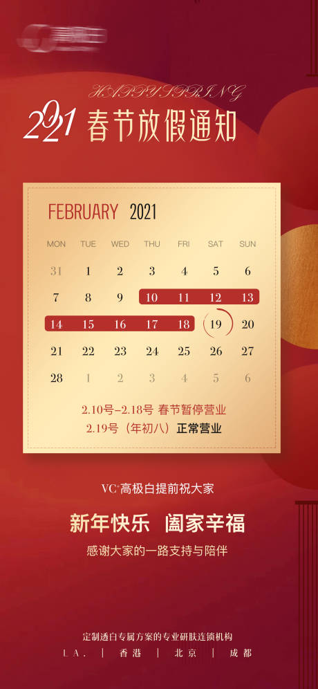 源文件下载【春节放假通知】编号：97820003883923416