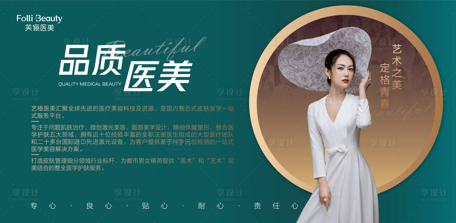 源文件下载【享设计】搜索编号：45330003845421638【品质医美背景展板】