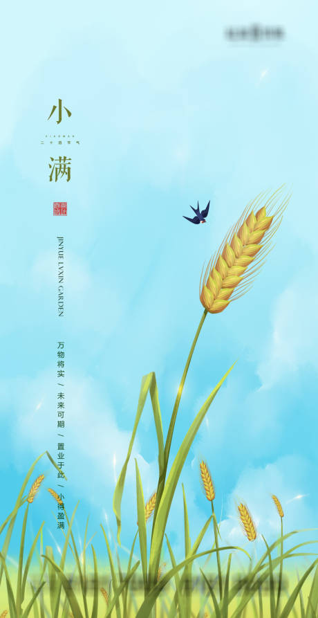 源文件下载【享设计】搜索编号：42250004067212543【小满节气海报】