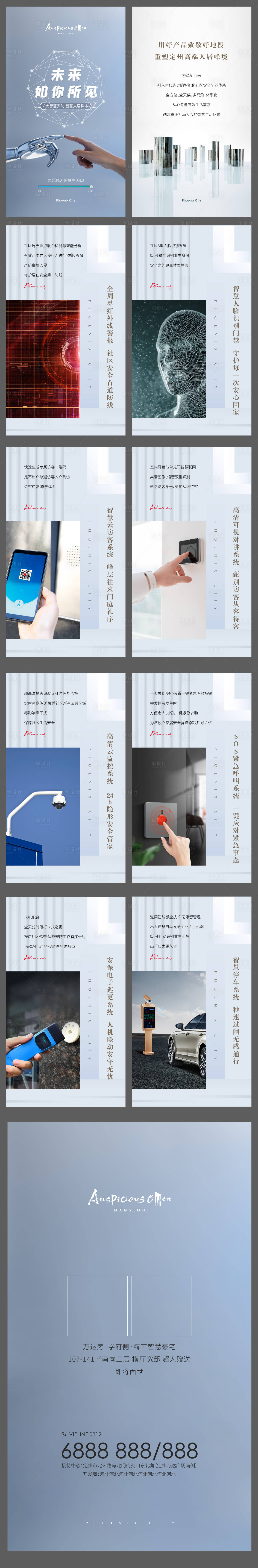 源文件下載【享設計】搜索編號：52840003811366169【房地產價值點H5專題設計】
