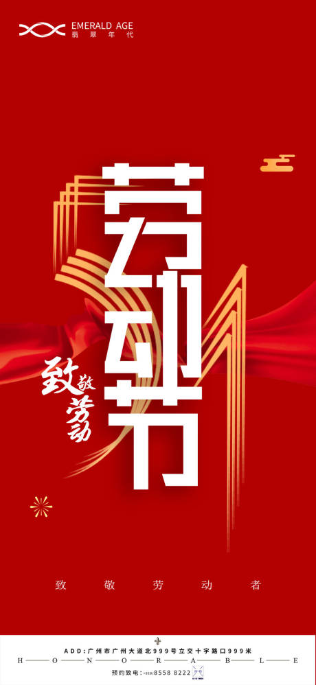 源文件下載【勞動節海報】編號：48090003834563078