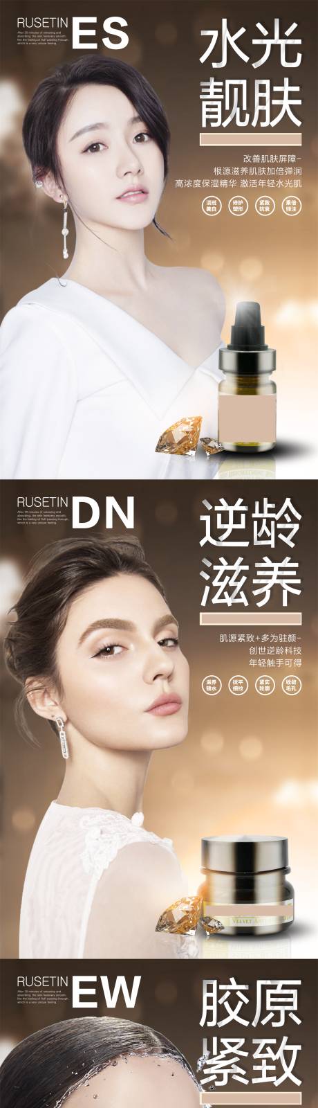 源文件下载【逆龄三宝医美海报】编号：91020003687277207