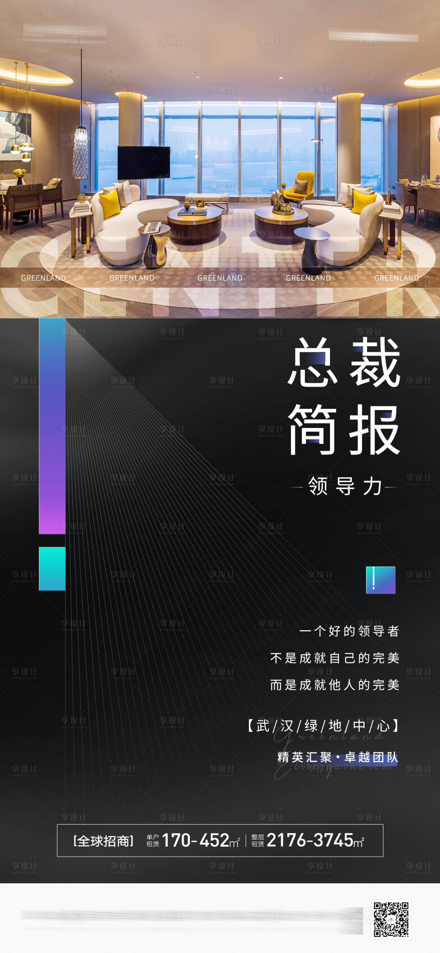源文件下載【享設計】搜索編號：26830003753527051【地產寫字樓微信朋友圈營銷單圖】
