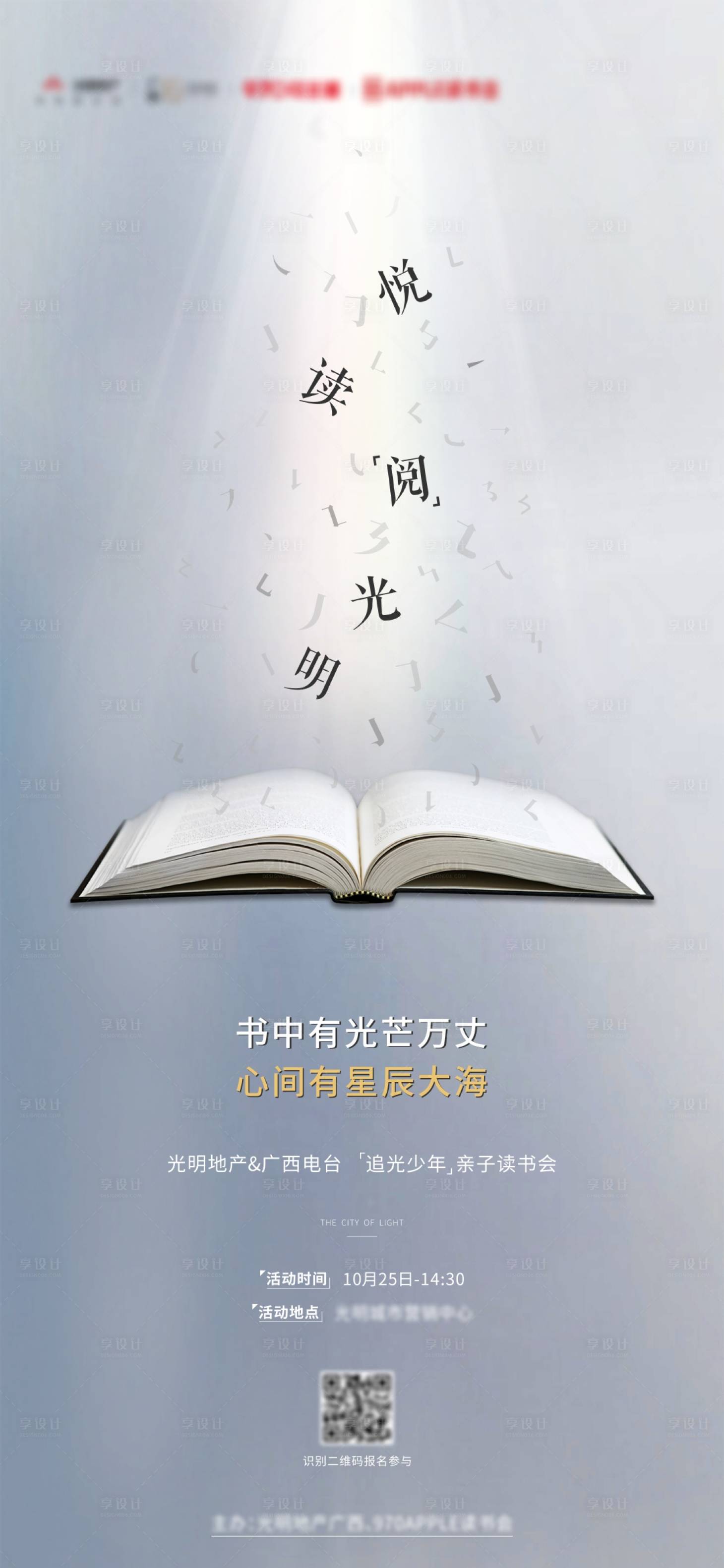 源文件下載【享設(shè)計(jì)】搜索編號(hào)：19030003839219389【讀書(shū)會(huì)活動(dòng)刷屏海報(bào)】