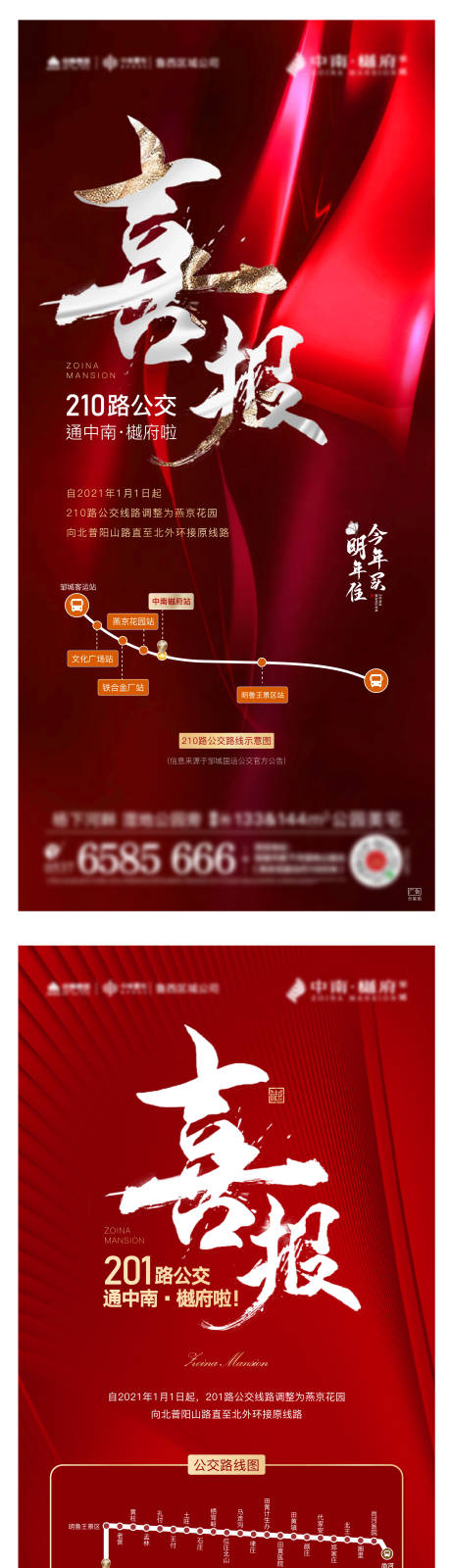 源文件下载【地产区域价值点公交路线海报】编号：87770003828031585