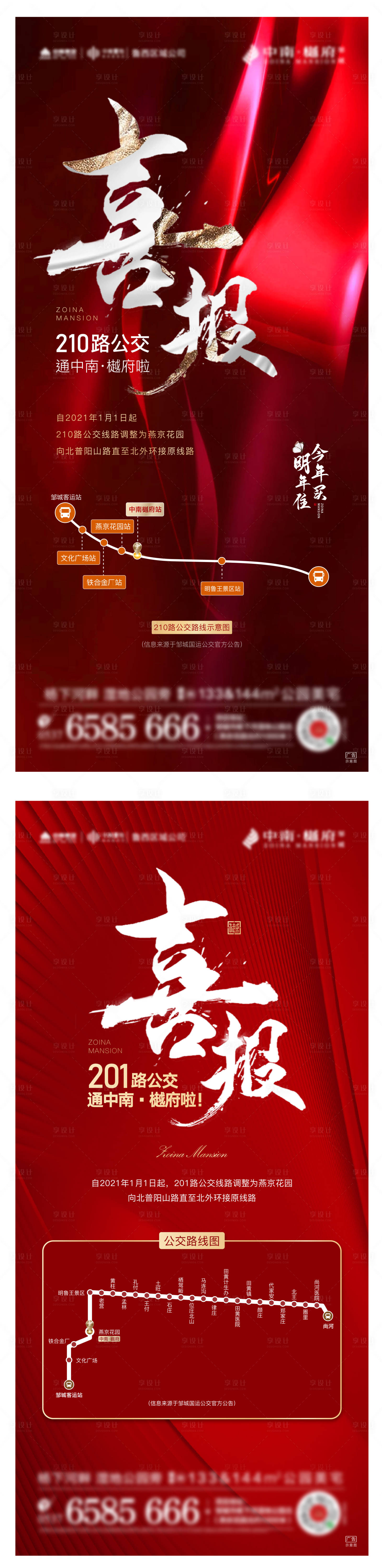 源文件下載【享設(shè)計(jì)】搜索編號(hào)：87770003828031585【地產(chǎn)區(qū)域價(jià)值點(diǎn)公交路線海報(bào)】