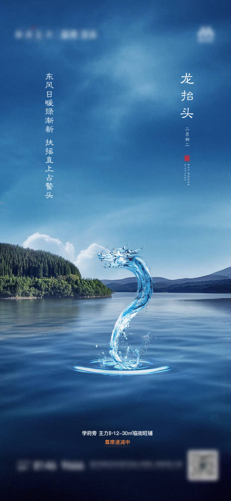 源文件下載【龍抬頭中式節日海報】編號：75320003809301119
