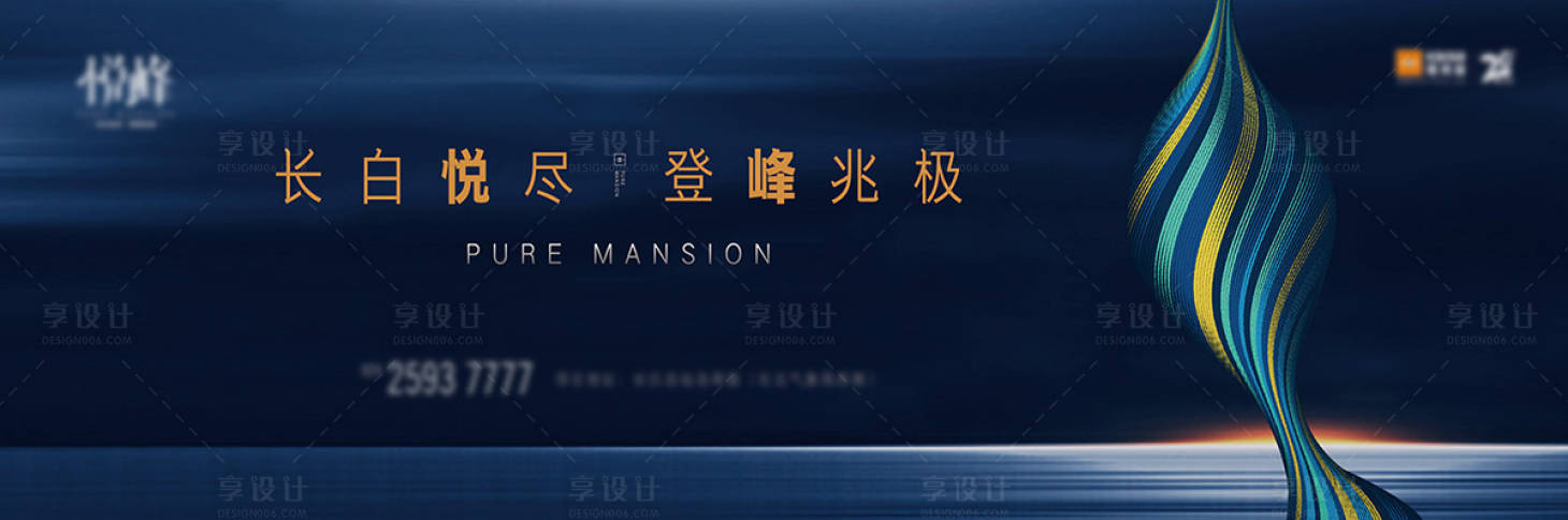 源文件下载【享设计】搜索编号：45070003746432701【地产主视觉价值点海报展板】