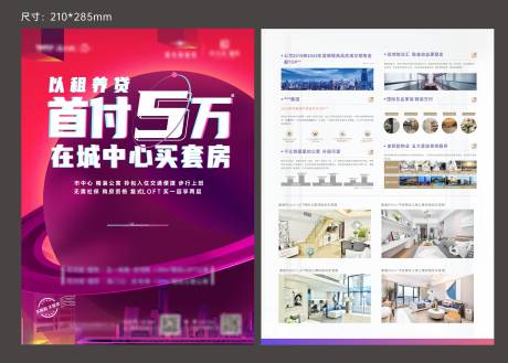 源文件下载【地产朋克炫彩商业DM宣传单页】编号：86150003848859305
