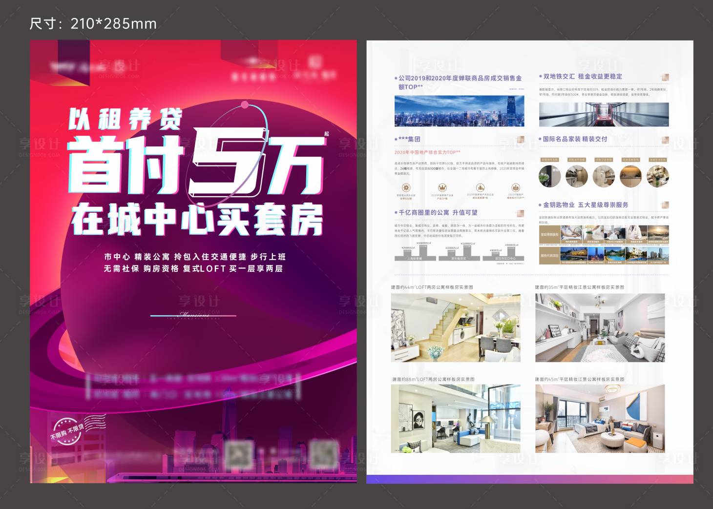 源文件下载【享设计】搜索编号：86150003848859305【地产朋克炫彩商业DM宣传单页】