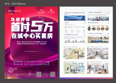 源文件下载【地产朋克炫彩商业DM宣传单页】编号：20210315102342669