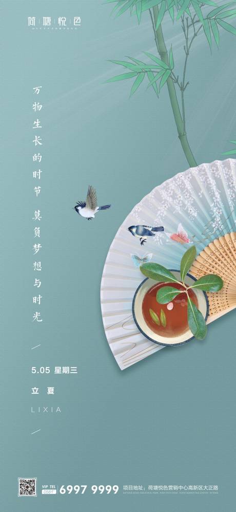 源文件下载【中式立夏节气海报】编号：78310003785609958