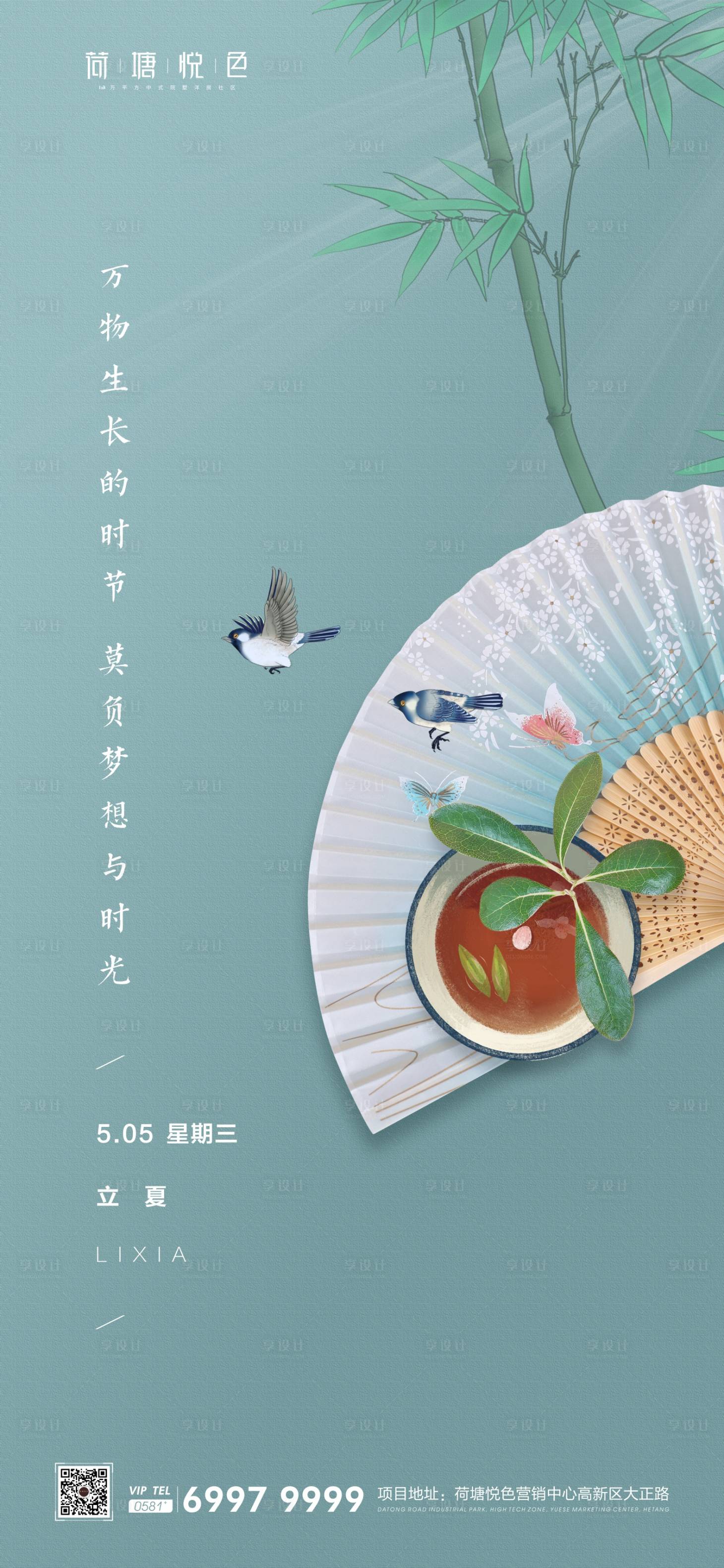 源文件下載【享設(shè)計(jì)】搜索編號(hào)：78310003785609958【中式立夏節(jié)氣海報(bào)】