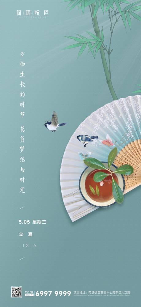 中式立夏节气海报-源文件【享设计】