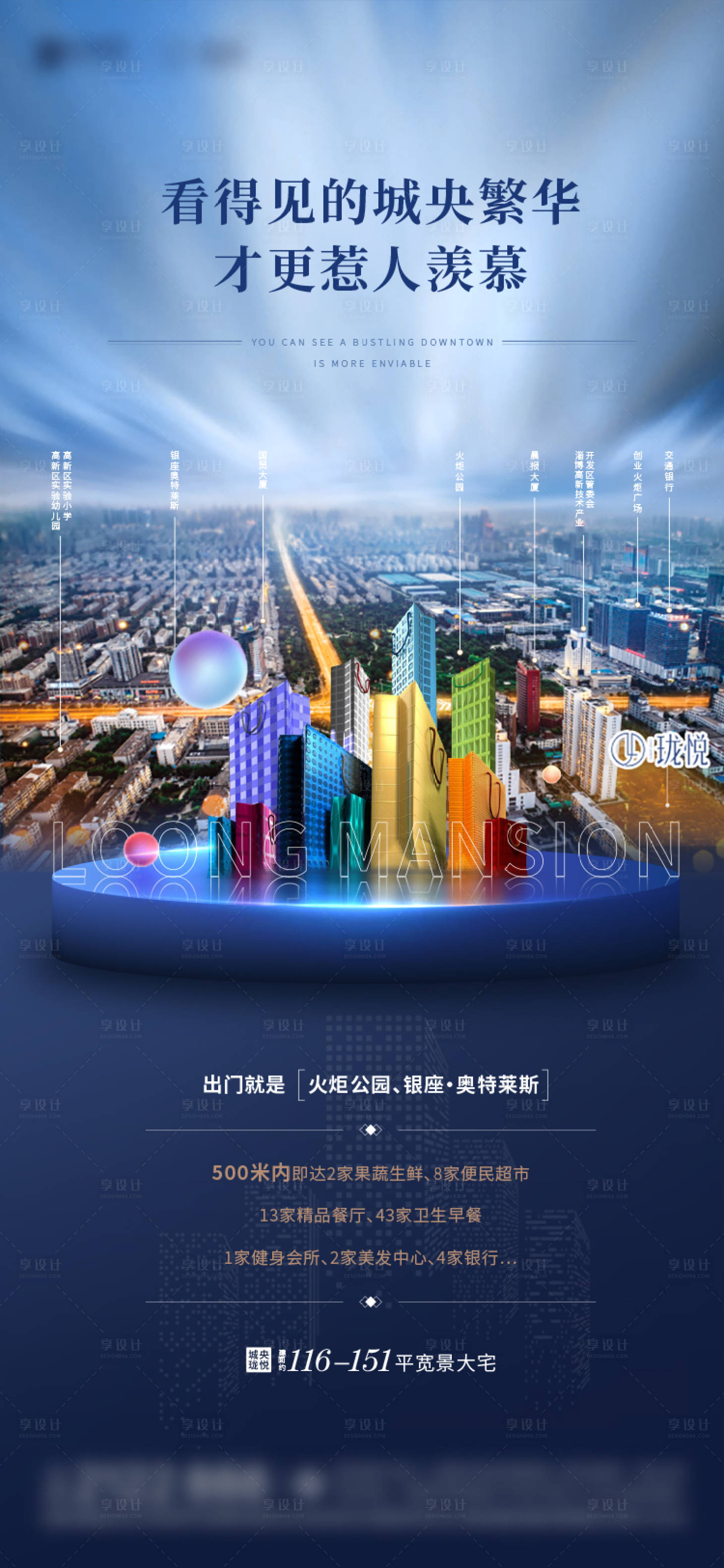 源文件下载【享设计】搜索编号：13600003922109655【周边配套价值点刷屏】