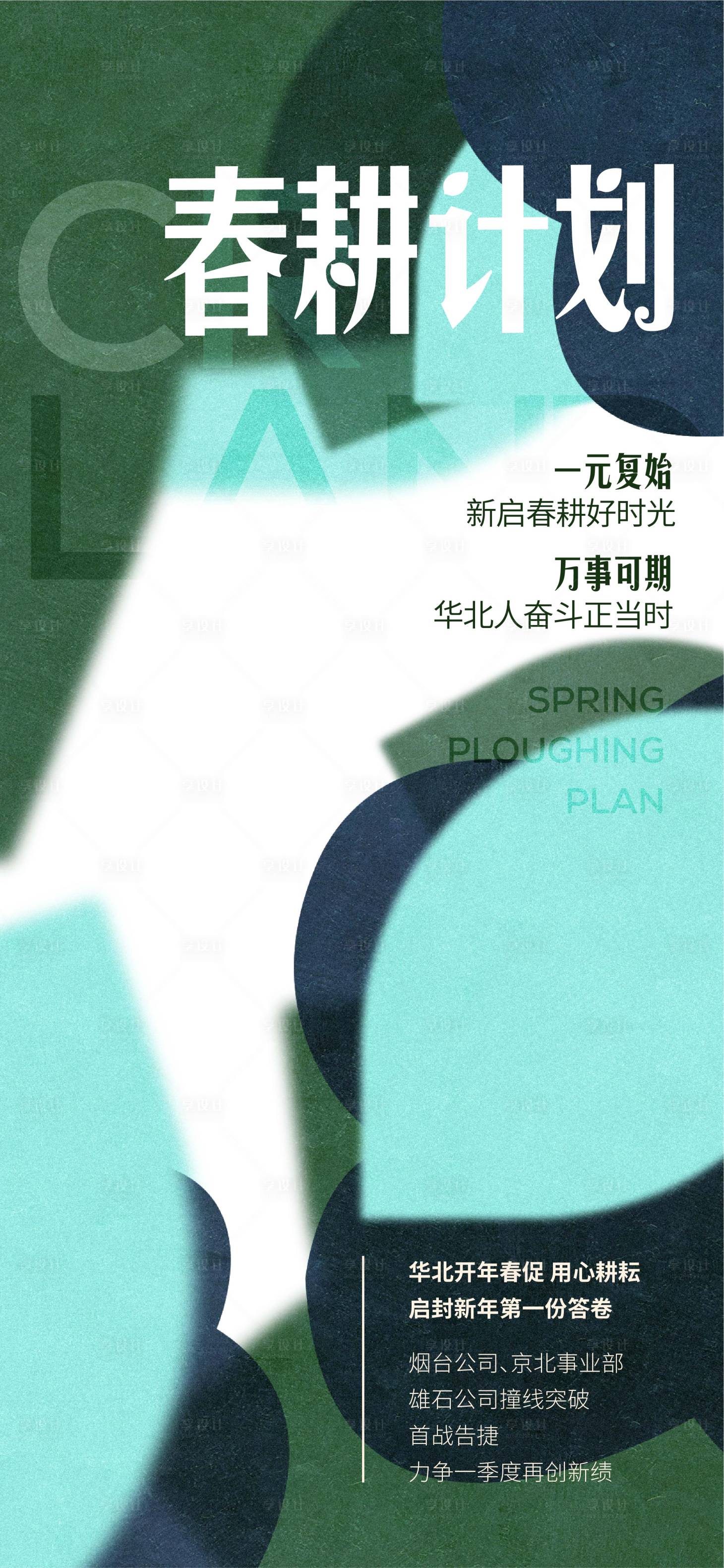 源文件下载【享设计】搜索编号：29110003944622877【地产春耕计划海报】