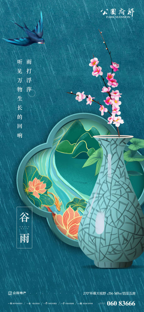 源文件下載【享設計】搜索編號：65620004049298526【谷雨節氣刷屏海報】