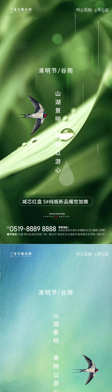源文件下载【享设计】搜索编号：73220003989762036【清明节谷雨系列海报】