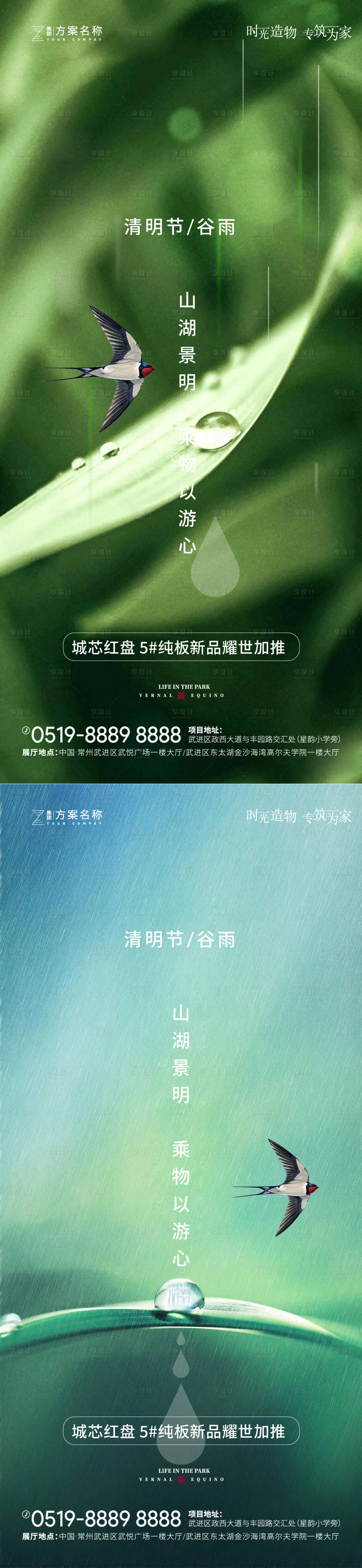 源文件下載【享設計】搜索編號：73220003989762036【清明節谷雨系列海報】
