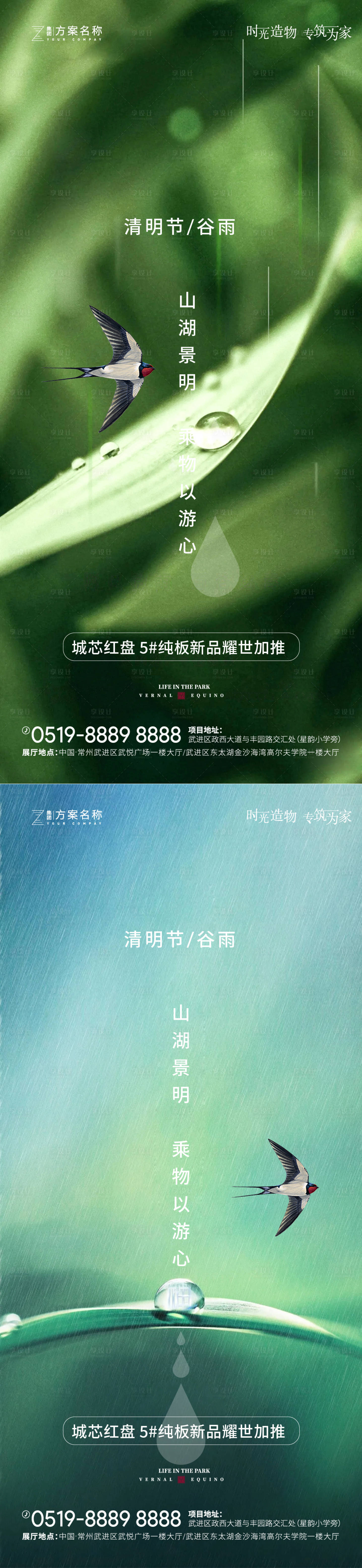 编号：20210324160320630【享设计】源文件下载-清明节谷雨系列海报