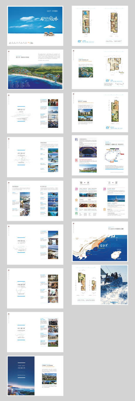 源文件下载【享设计】搜索编号：84020003870436012【地产海景手册画册】