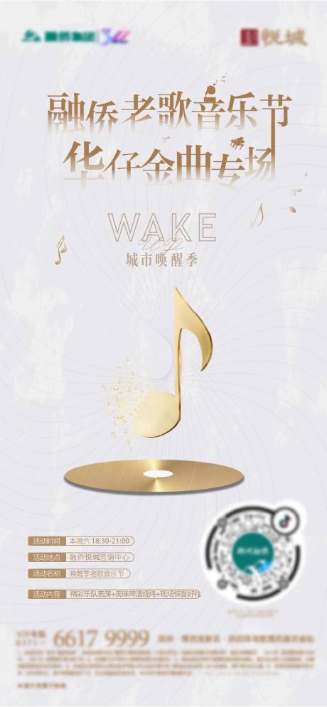 源文件下载【音乐节】编号：11180004017722783