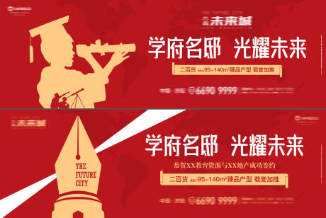 源文件下载【地产教育大盘广告展板】编号：75100003964347850