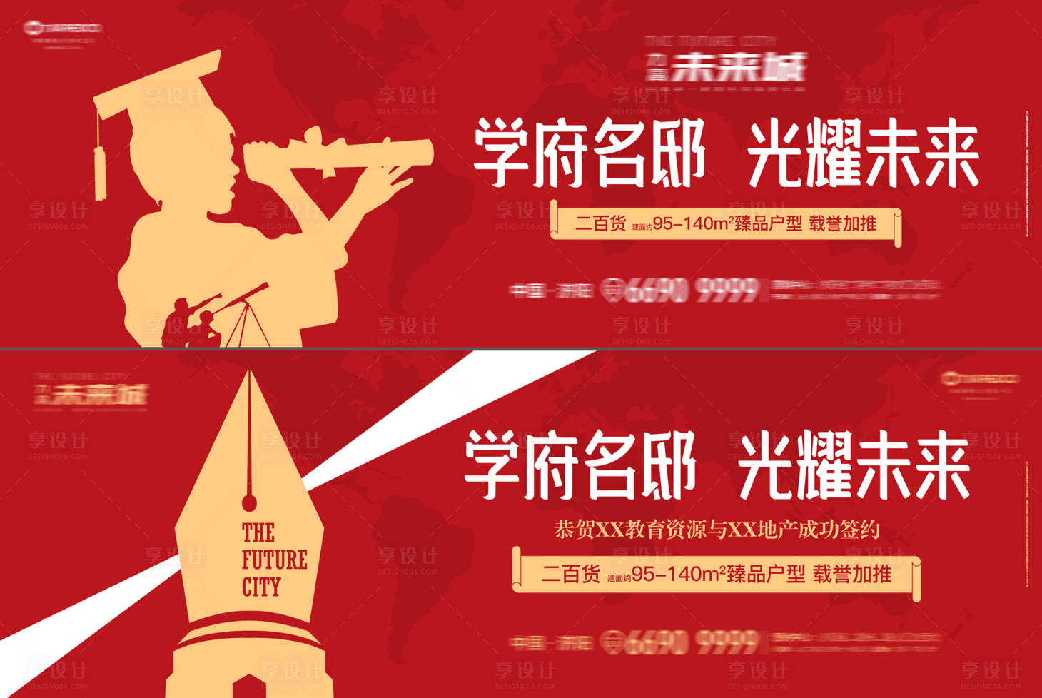 源文件下载【地产教育大盘广告展板】编号：75100003964347850