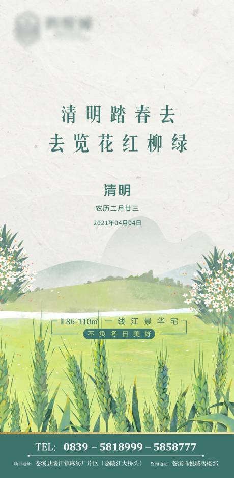 源文件下載【享設(shè)計(jì)】搜索編號(hào)：19560003960345486【清明節(jié)地產(chǎn)手繪節(jié)氣海報(bào)】