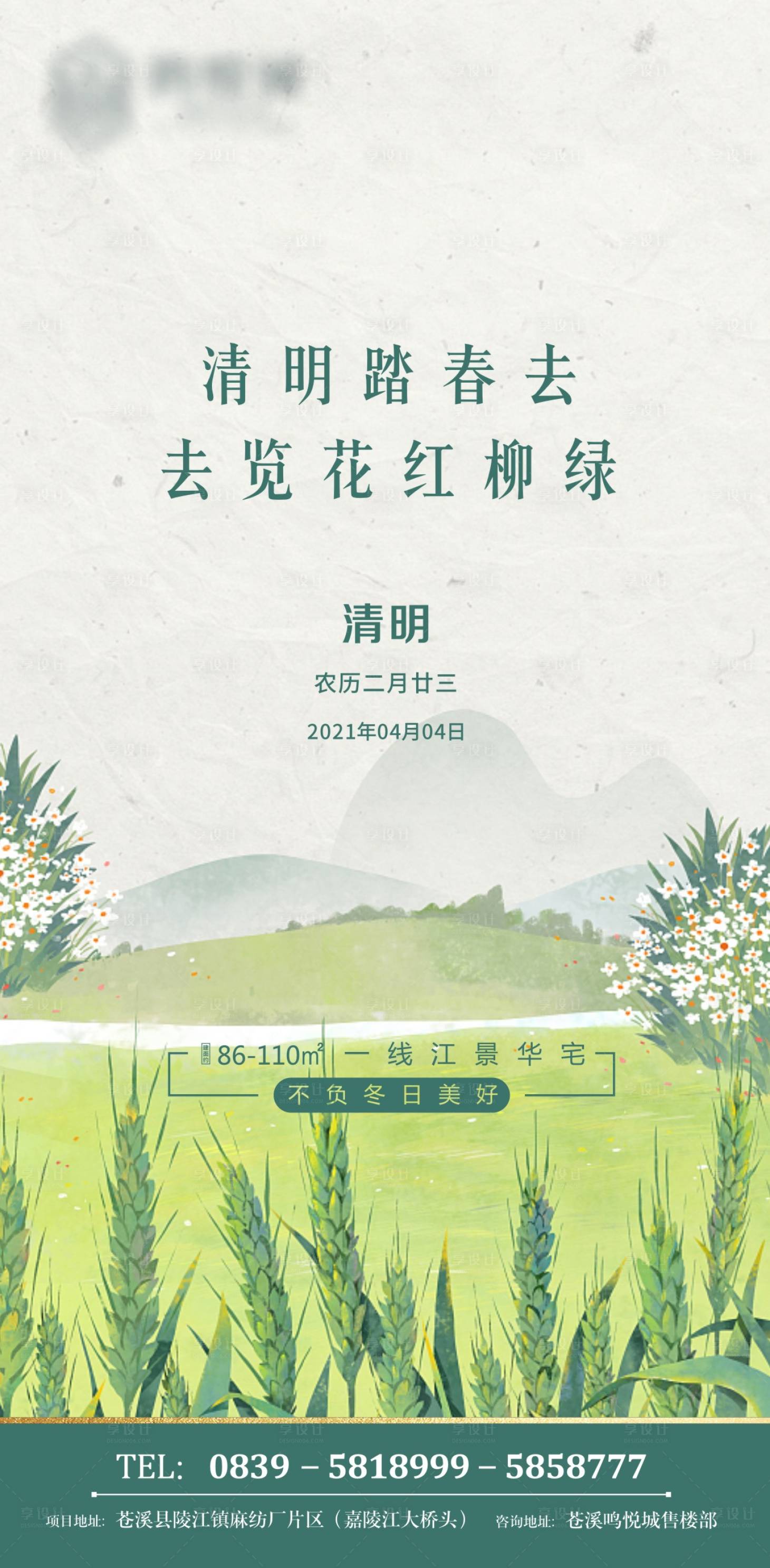 源文件下載【享設(shè)計(jì)】搜索編號(hào)：19560003960345486【清明節(jié)地產(chǎn)手繪節(jié)氣海報(bào)】