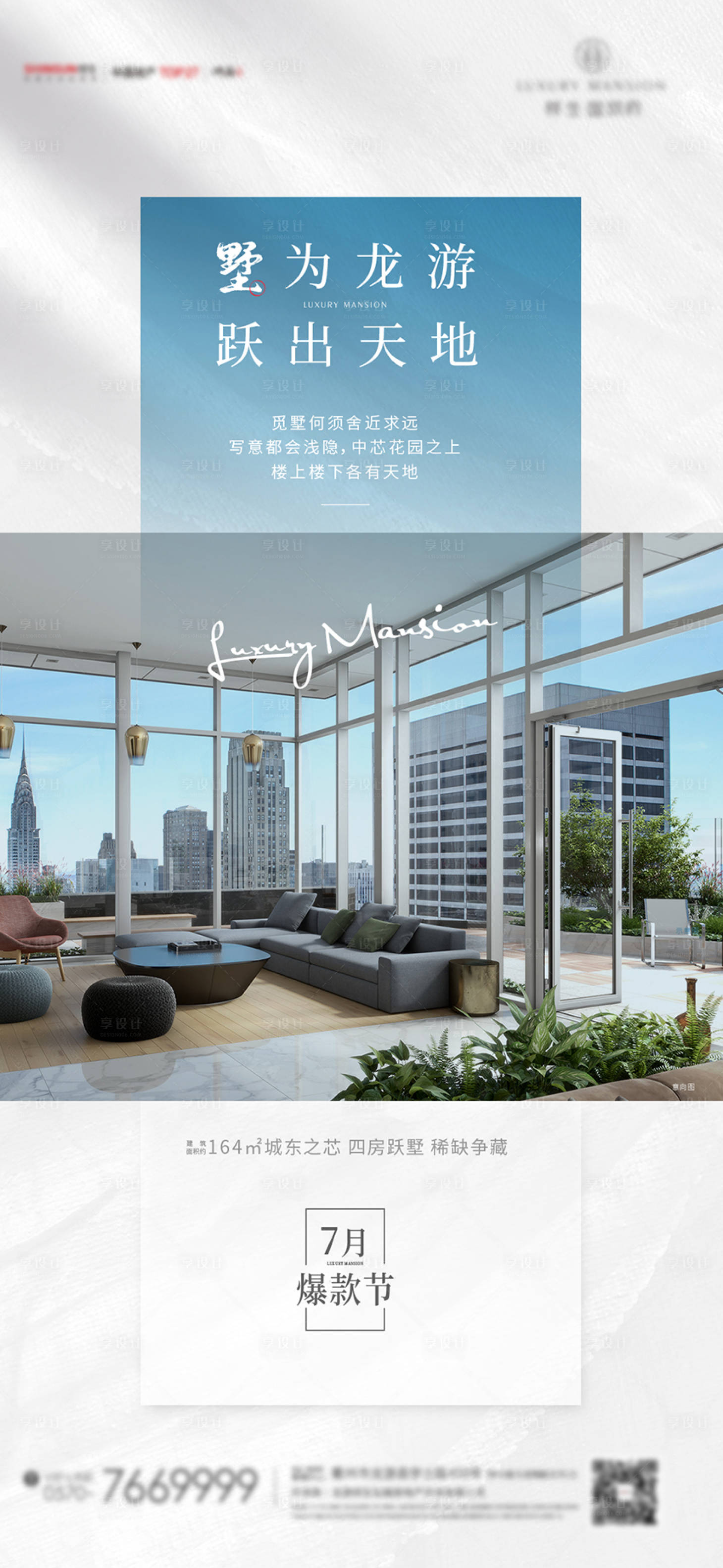 源文件下載【享設計】搜索編號：84540003781562483【房地產廣告價值點海報】