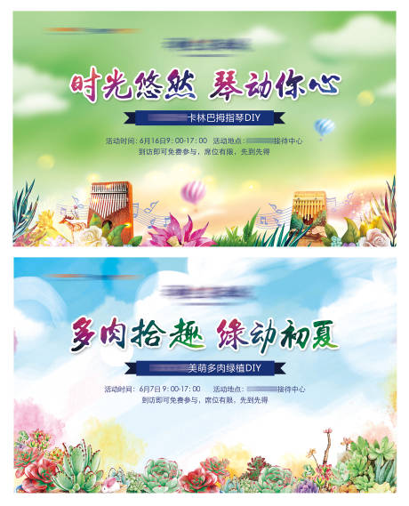 源文件下載【房地產拇指琴多肉DIY背景】編號：69130004035508868